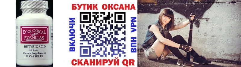 БУТИРАТ буратино Цивильск